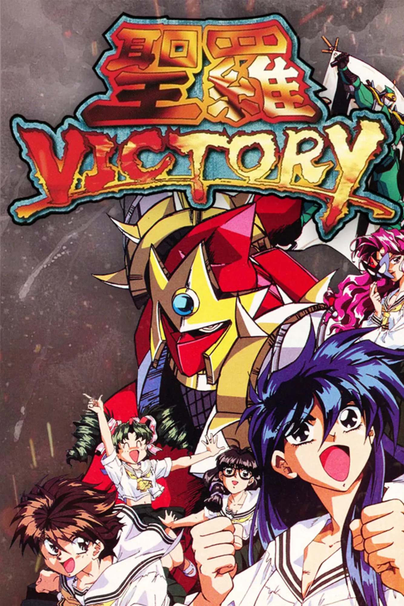 Poster of the movie Sailor Victory