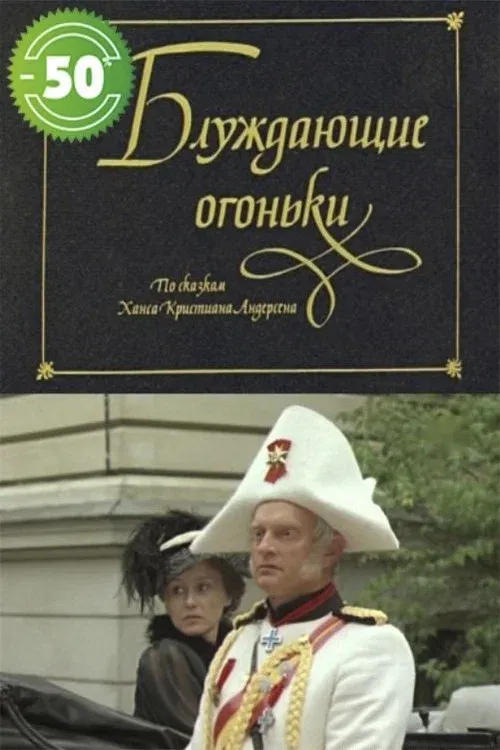 Poster for Žaltvykslės