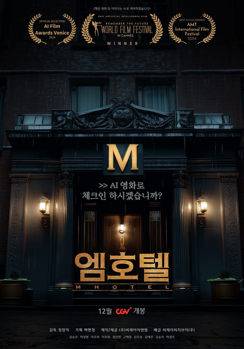 Poster of the movie M Hotel