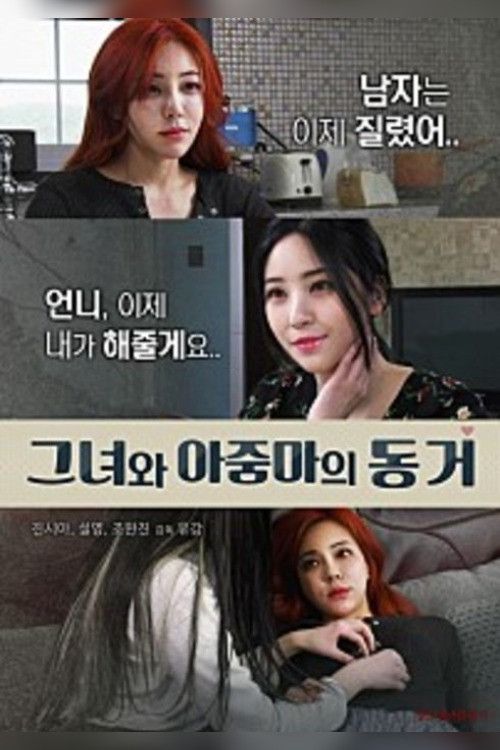 Poster for She and Auntie Live Together