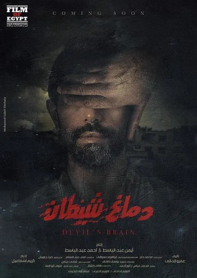 Poster of the movie Devil’s Brain