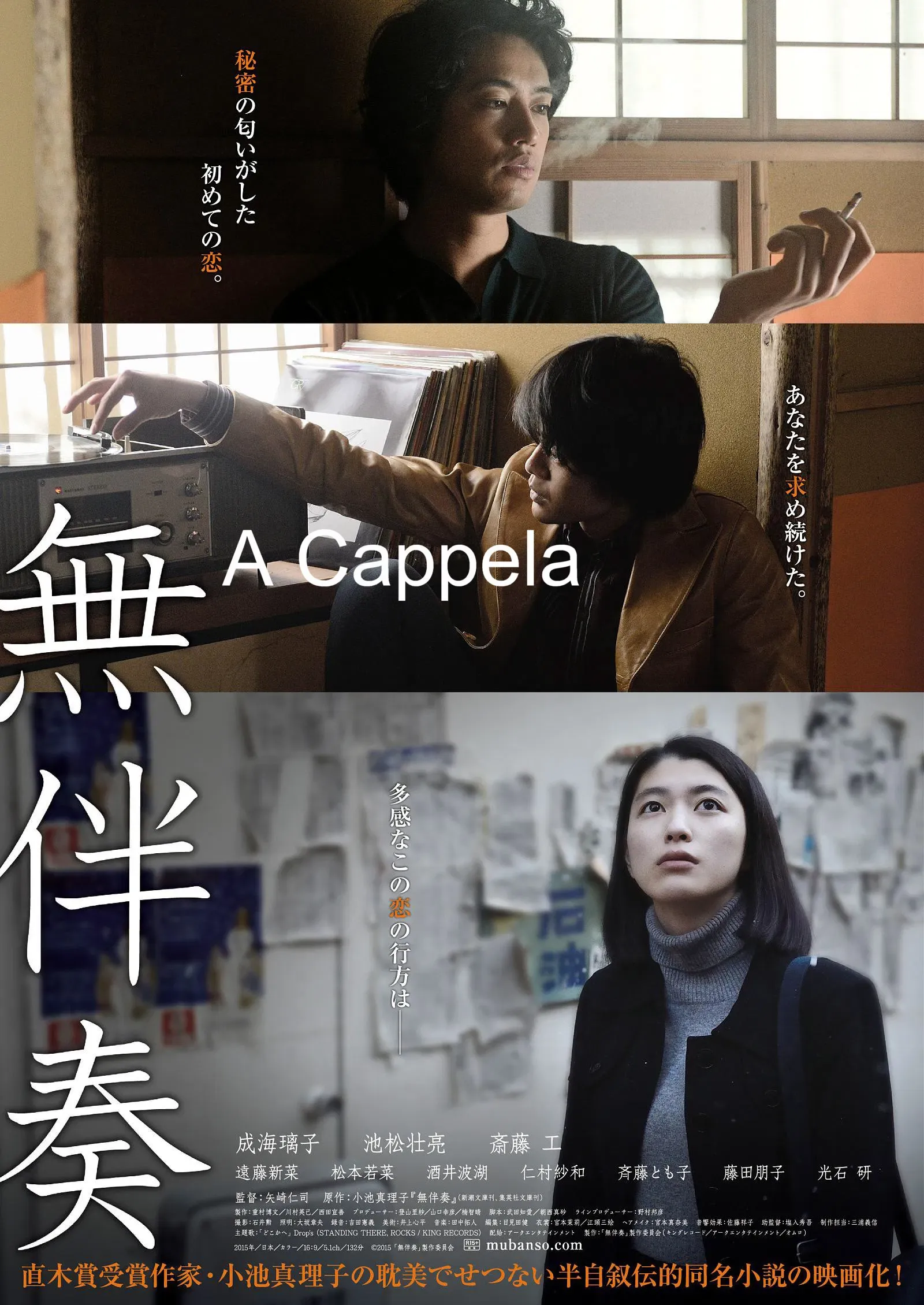 Poster of the movie A Cappella