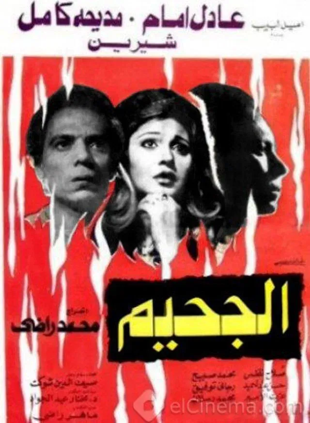 Poster of the movie The Hell