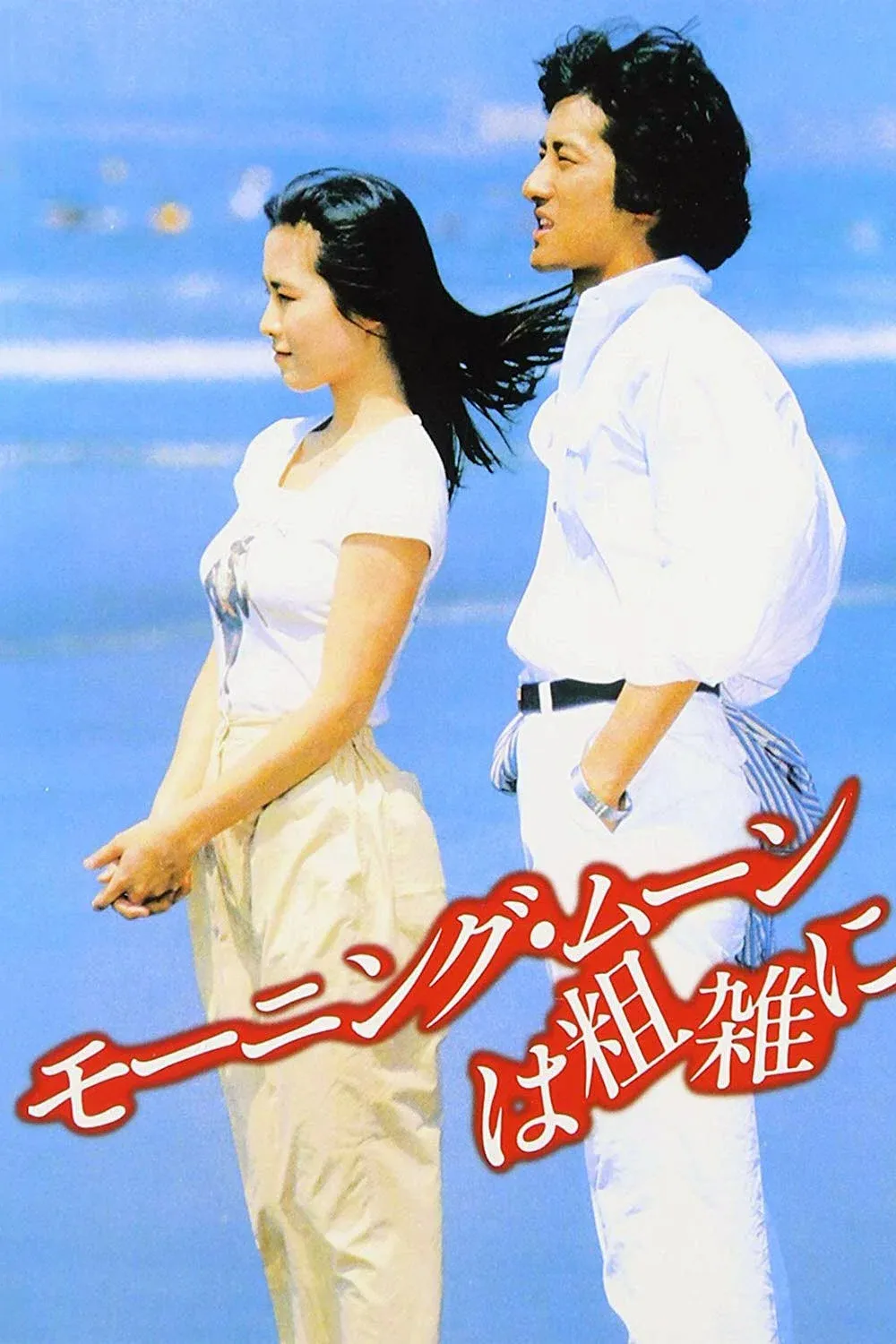 Poster for Morning Moon Is Cruel