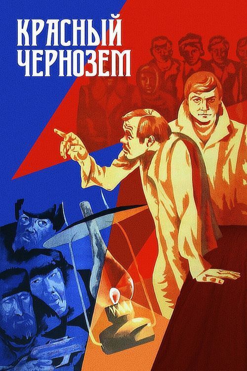 Poster of the movie Red Chernozem