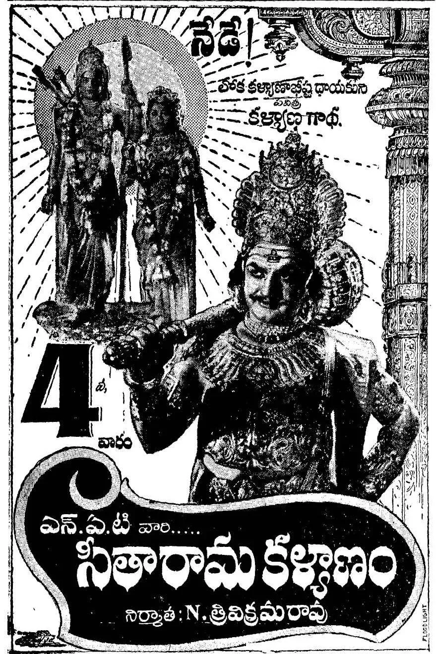 Poster of the movie Seetha Rama Kalyanam
