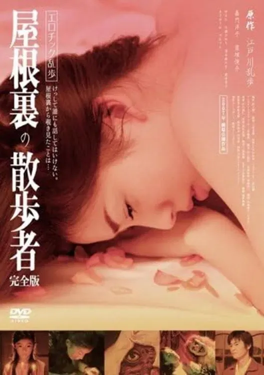 Poster of the movie Yaneura no Sanposha