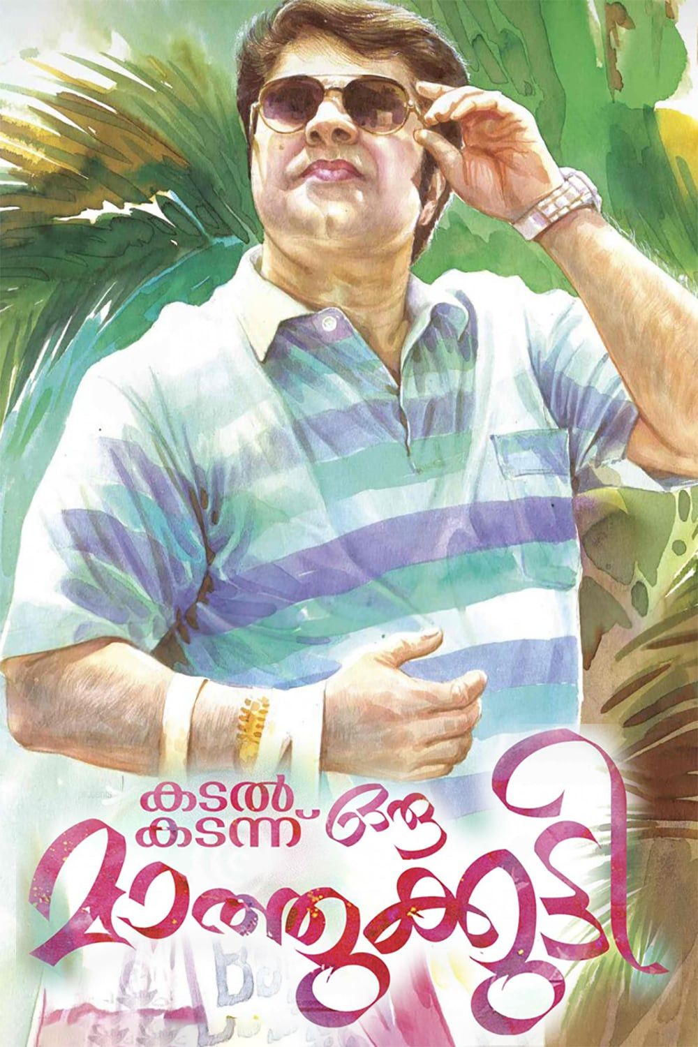 Poster of the movie Kadal Kadannu Oru Maathukutty