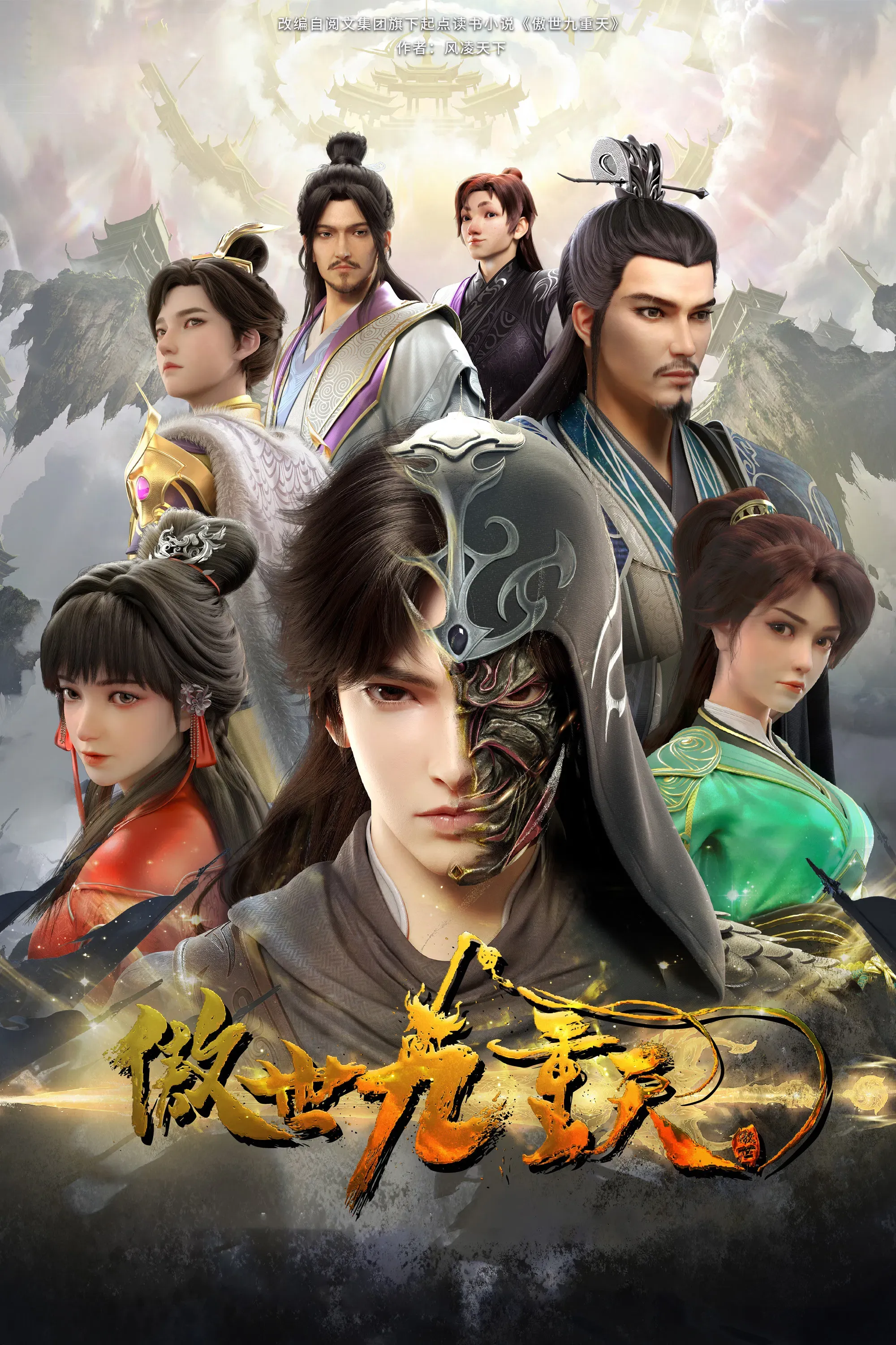 Poster of Transcending the Nine Heavens