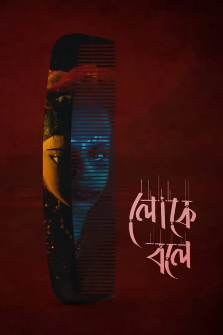 Poster of the movie Hearsay