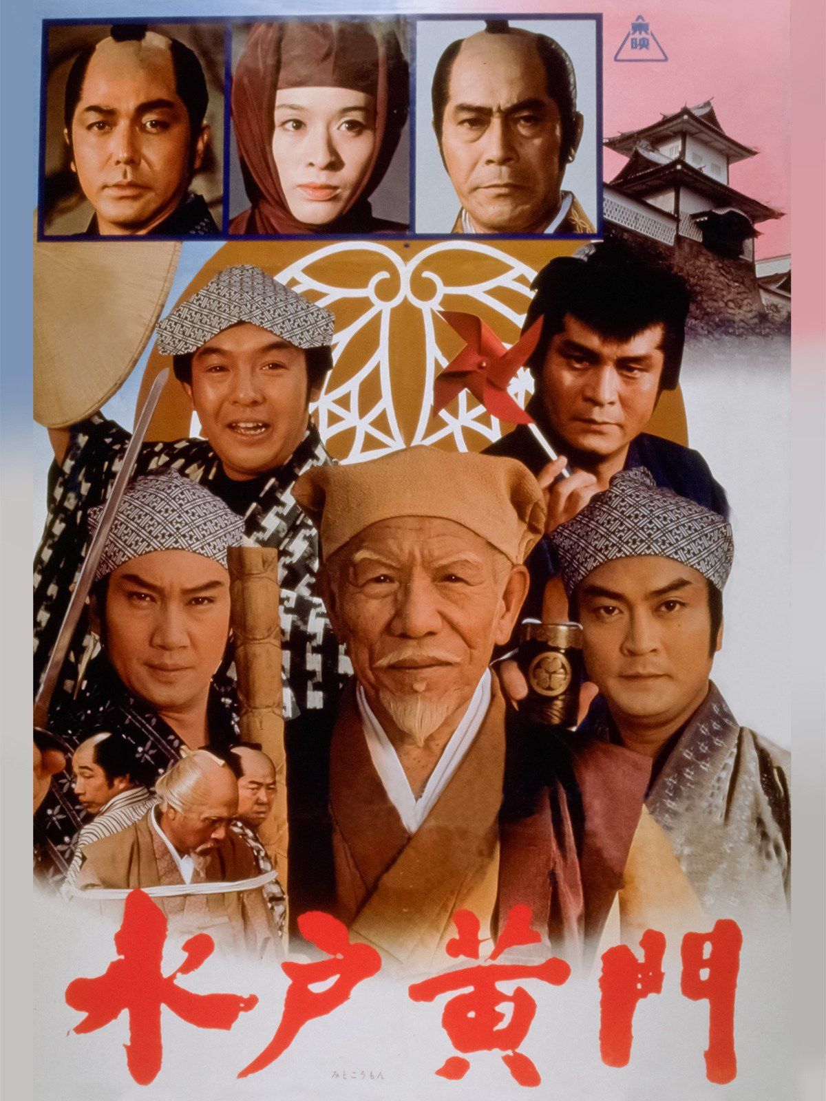 Poster of the movie Lord Mito