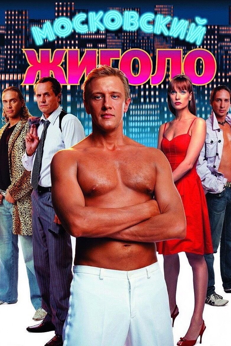 Poster of the movie Moscow Gigolo