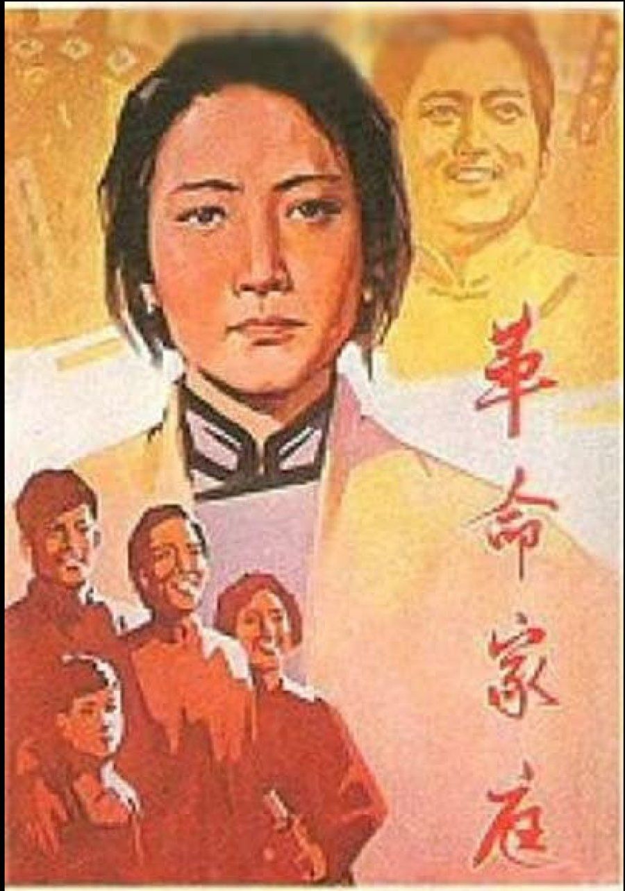 Poster of the movie A Revolutionary Family