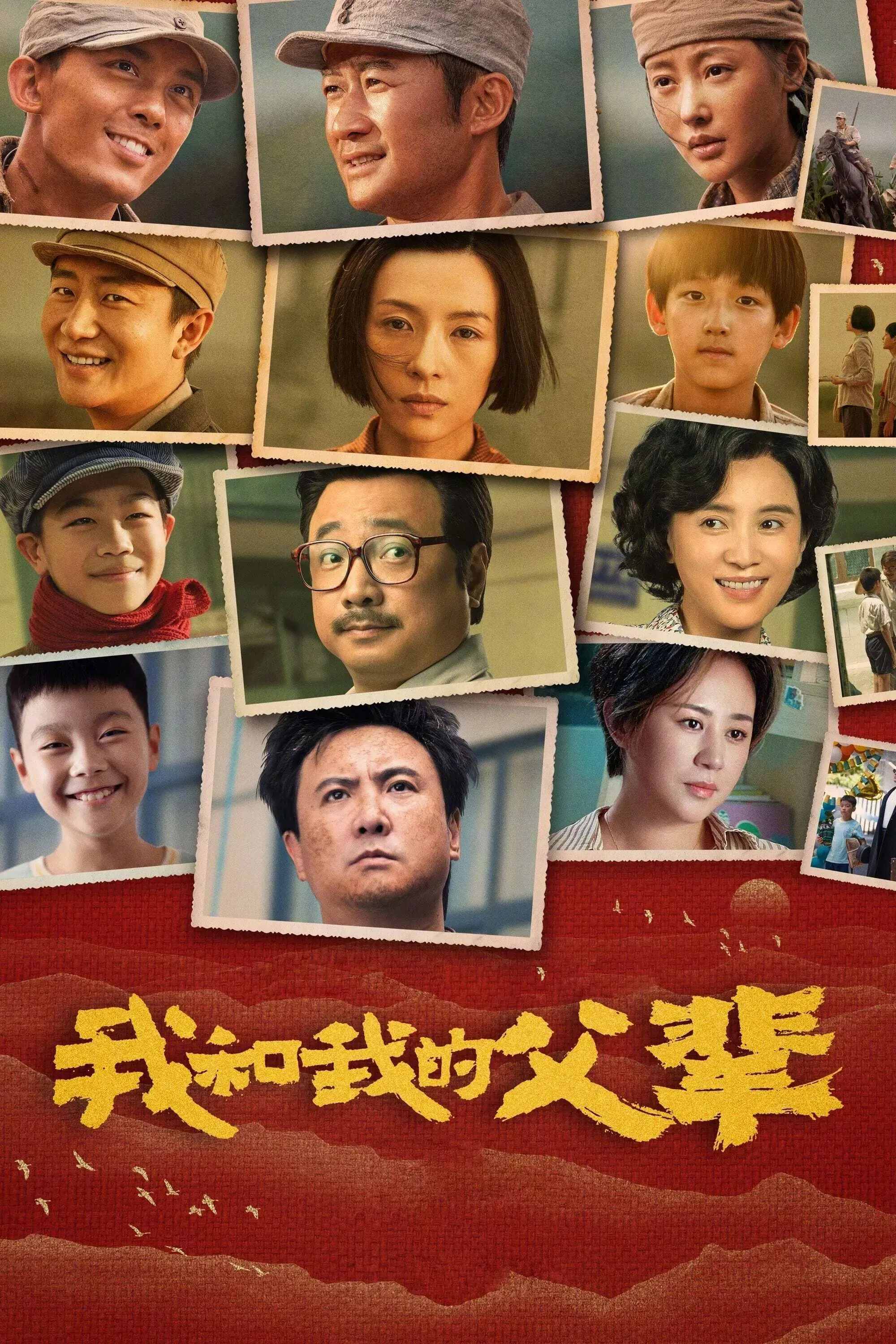 Poster of the movie My Country, My Parents