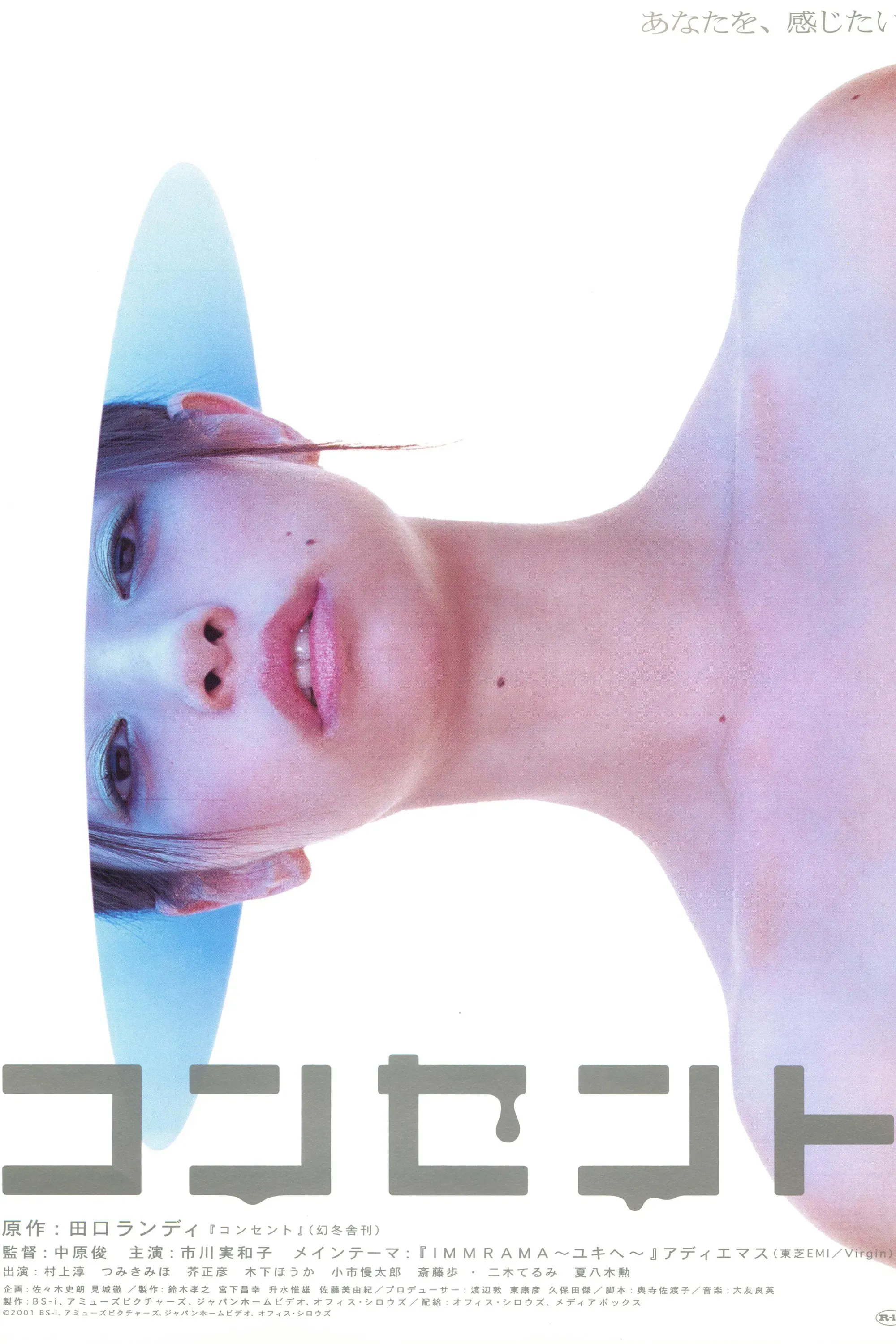 Poster of the movie Concent