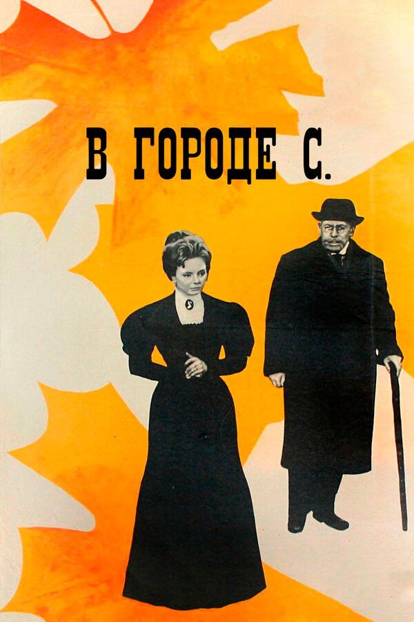 Poster for In the Town of S.