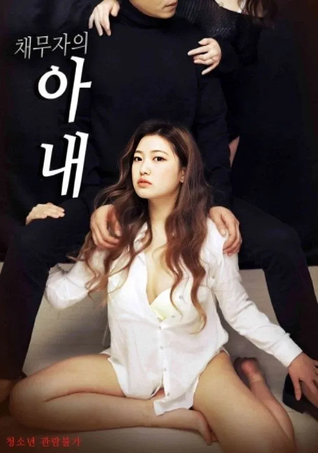 Poster for Debtor’s Wife