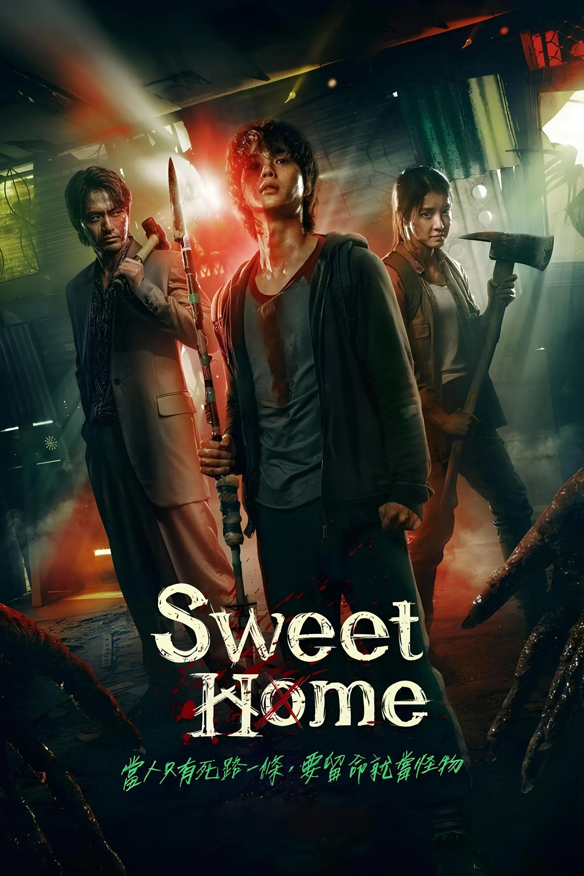 Poster of Sweet Home