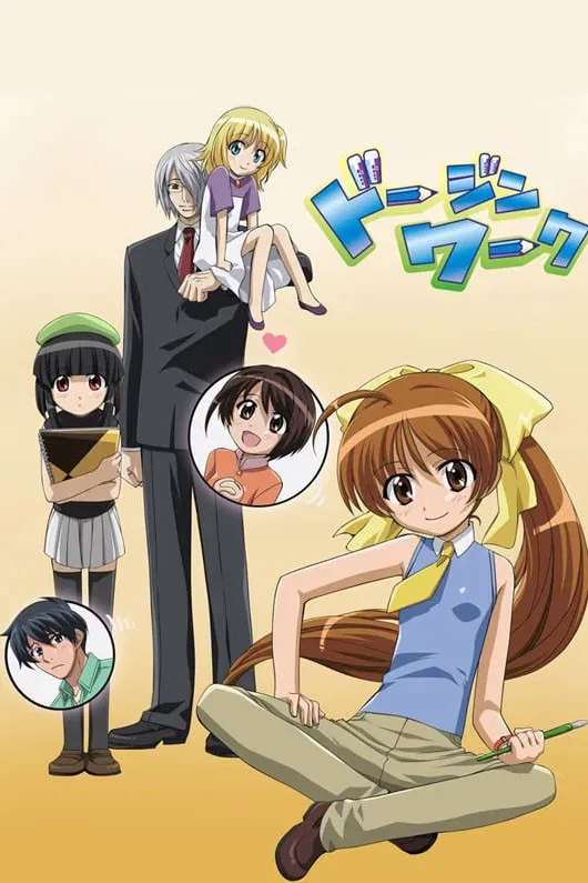 Poster of Dojin Work