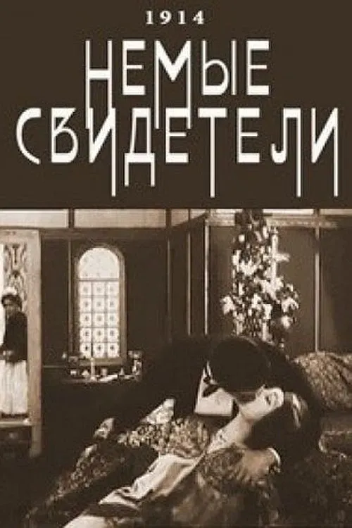 Poster of the movie Silent Witnesses