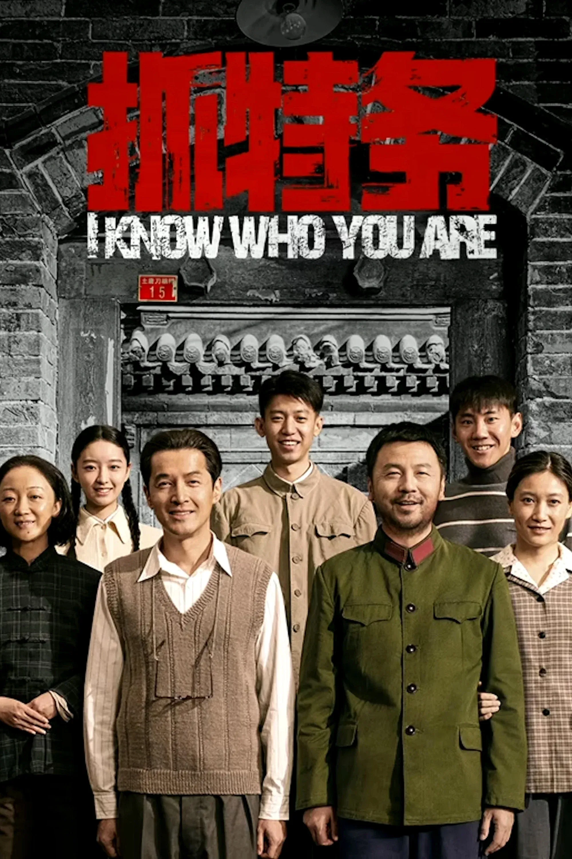 Poster for I Know Who You Are