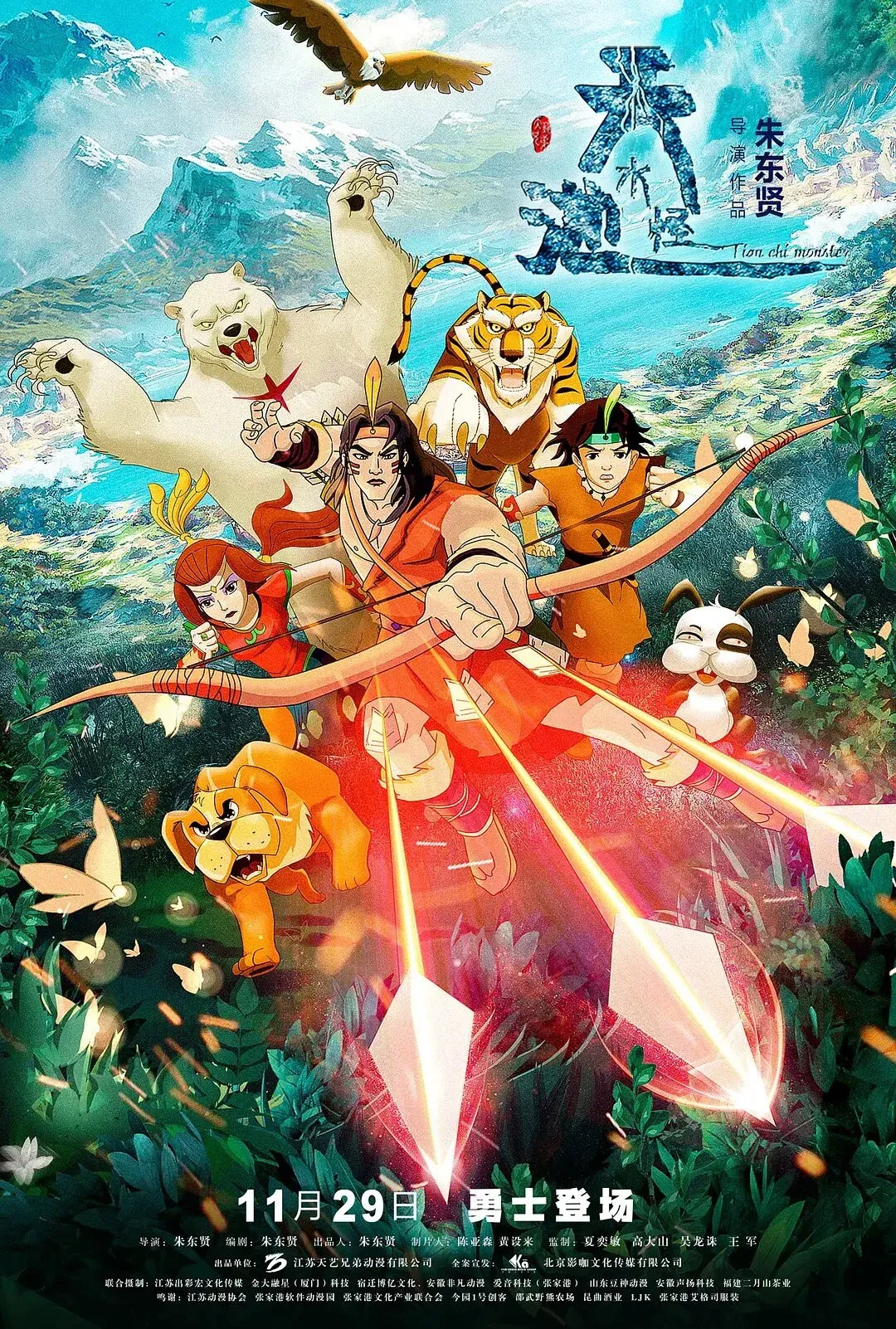 Poster for The Tianchi Monster