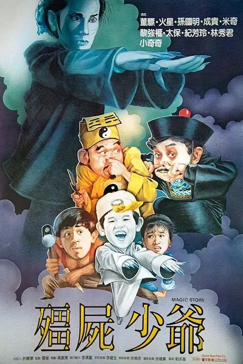 Poster of the movie Magic Story