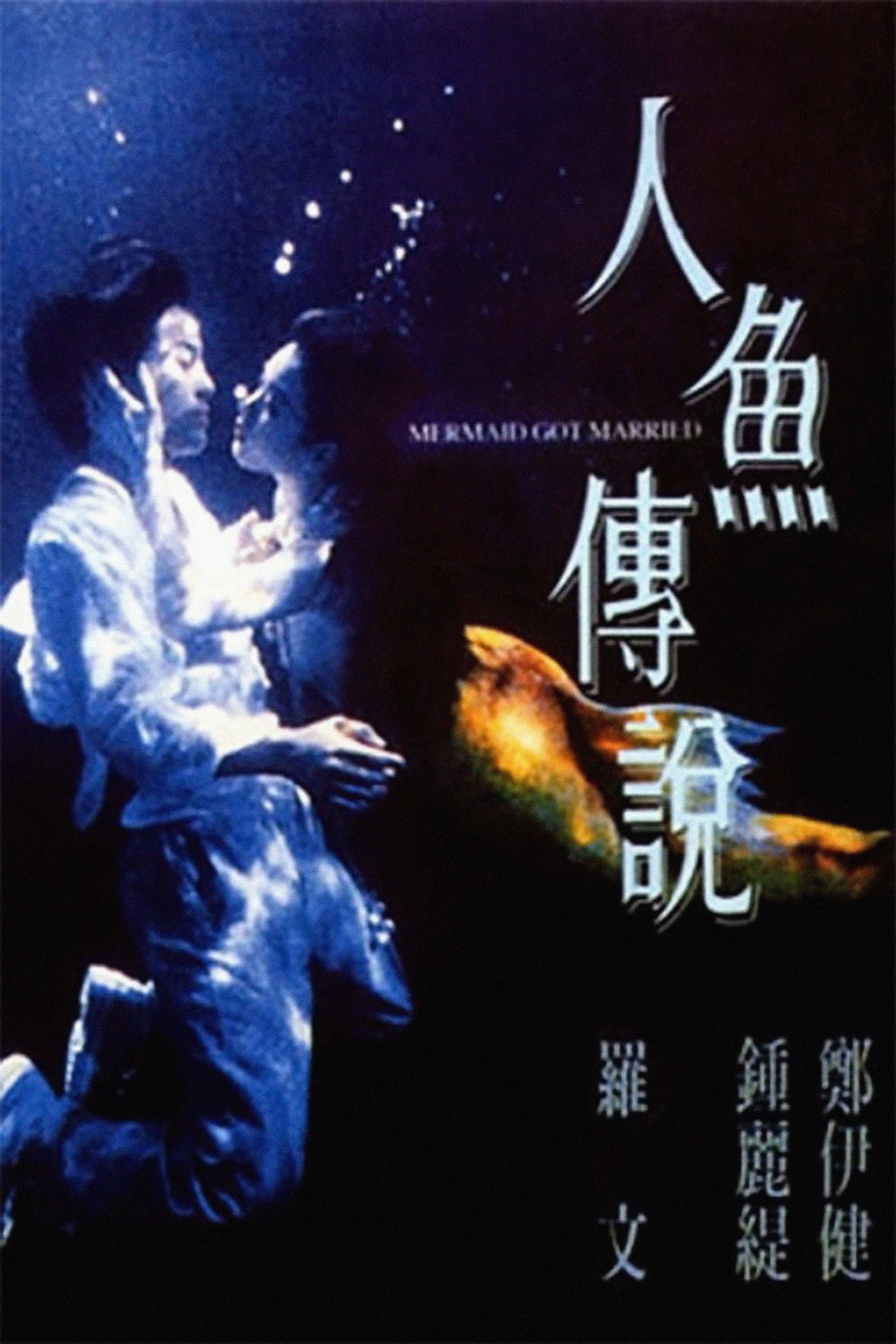 Poster of the movie Mermaid Got Married
