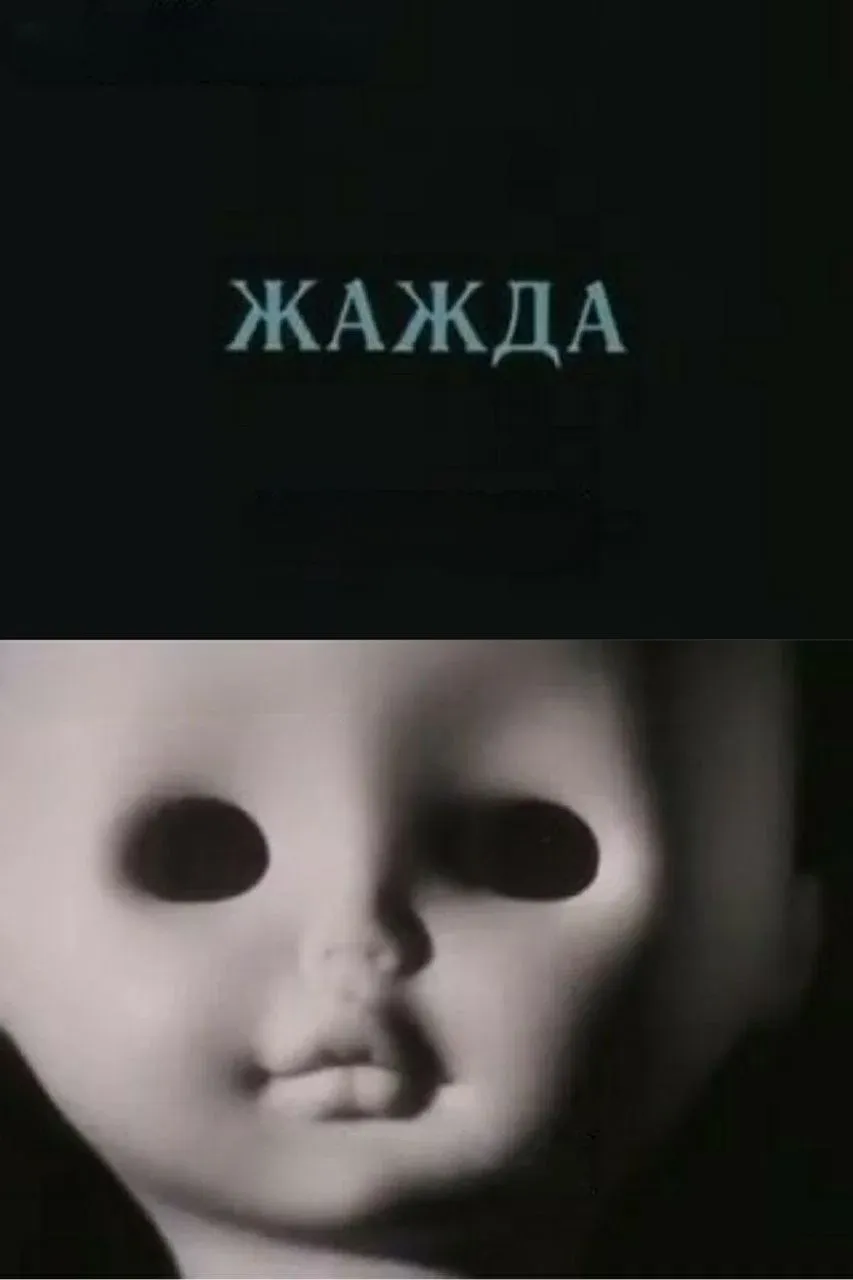 Poster for Thirst