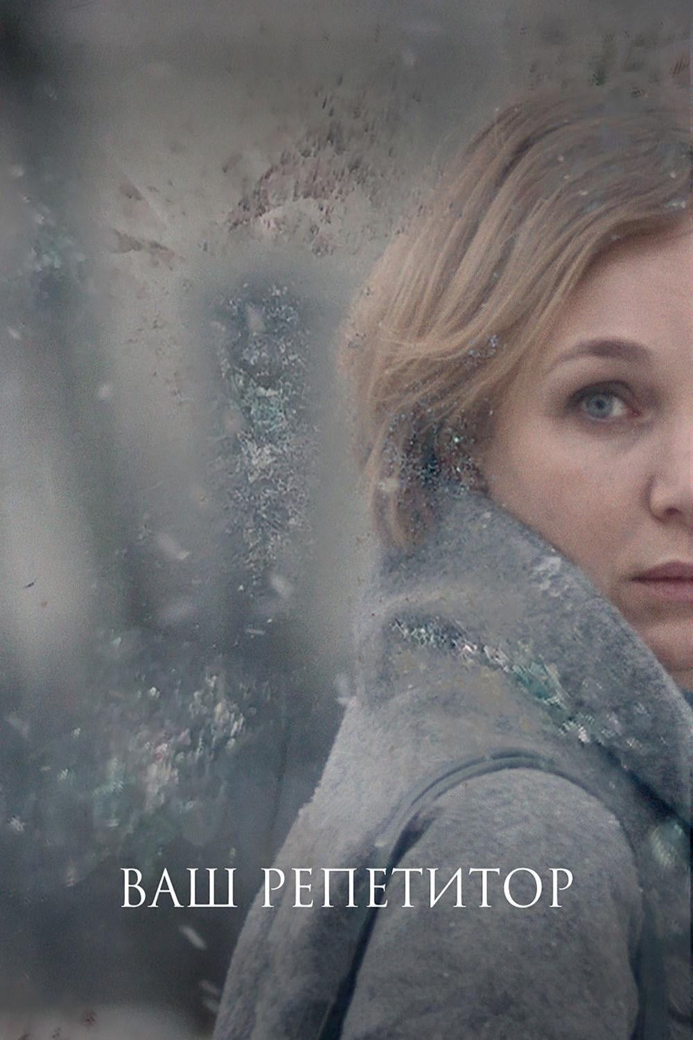 Poster of the movie Tutor