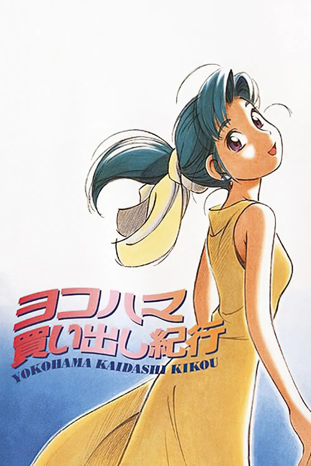 Poster of Yokohama Kaidashi Kikou