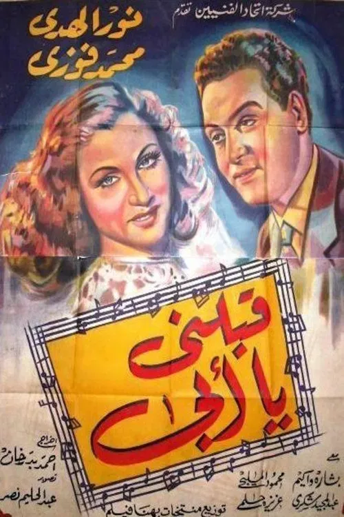 Poster for قبلني يا أبي