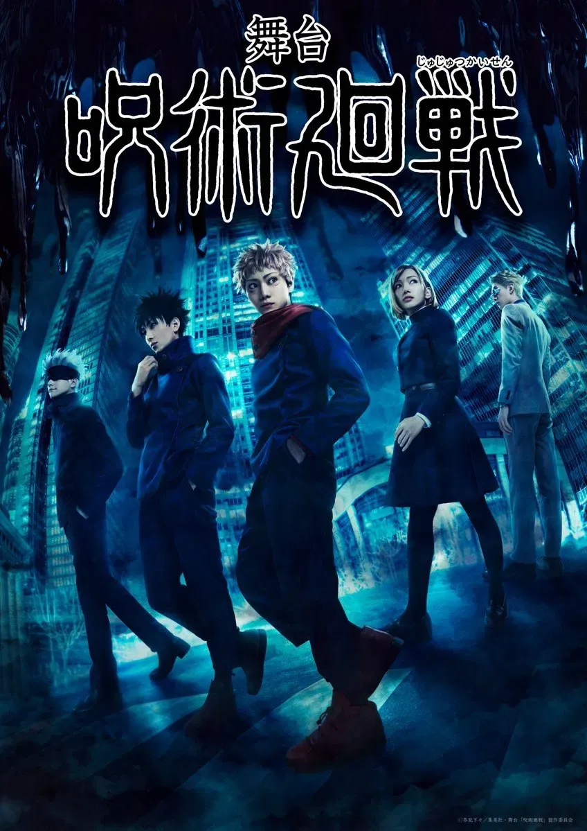 Poster of the movie Jujutsu Kaisen: The Stage
