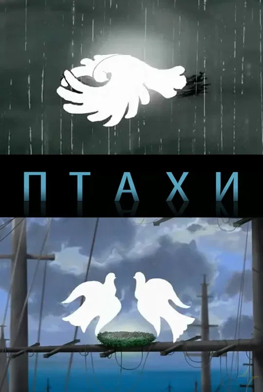 Poster of the movie Birds