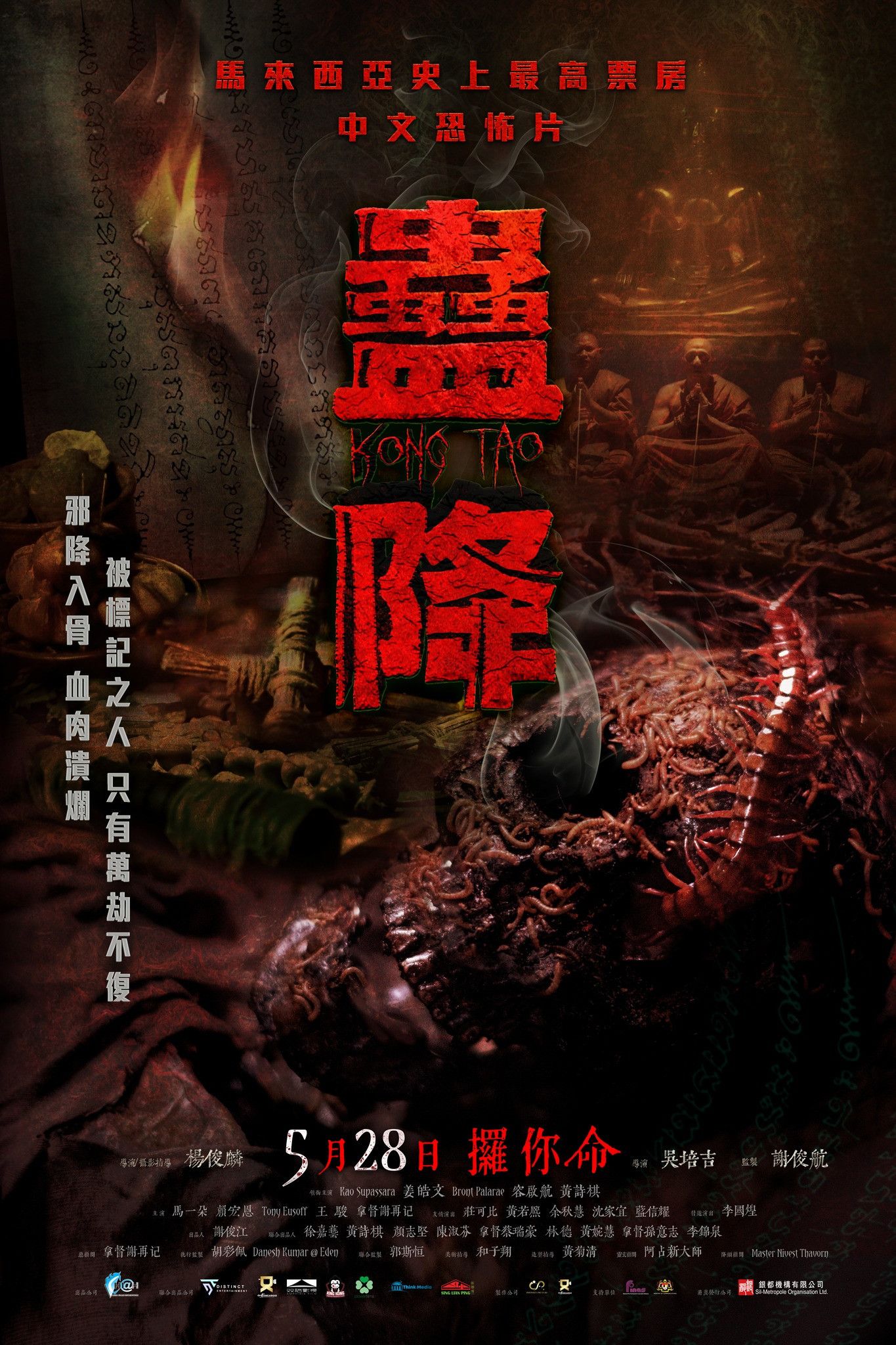 Poster for Kong Tao