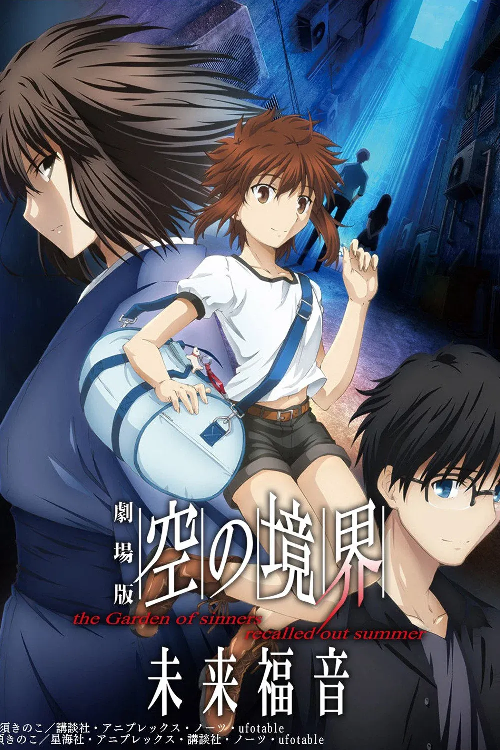 Poster of the movie The Garden of Sinners: Future Gospel
