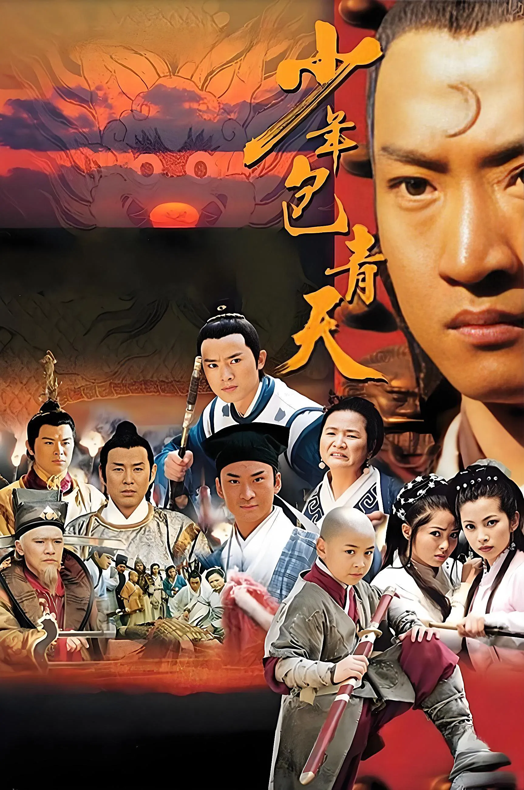 Poster of Young Justice Bao