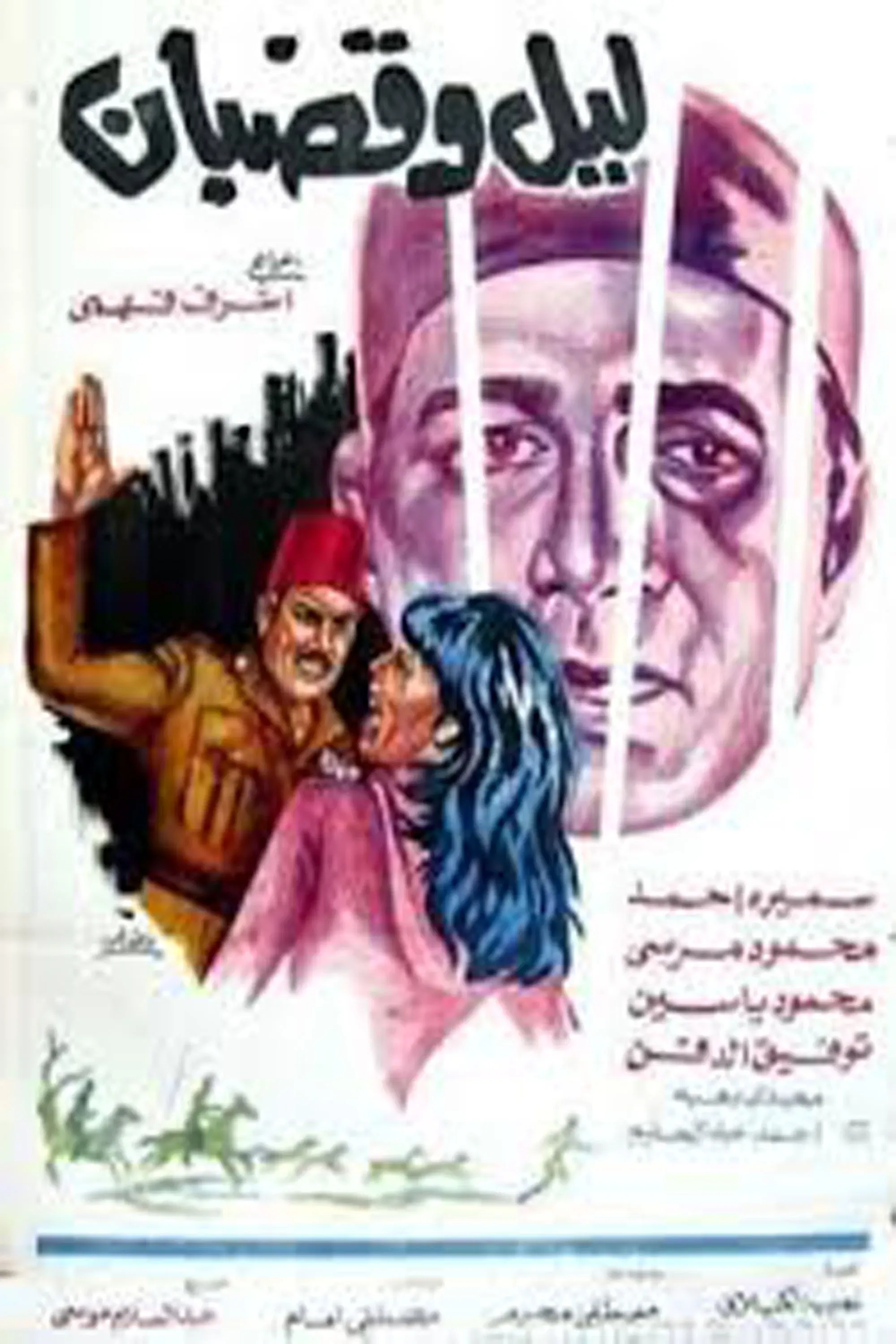 Poster of the movie Night and Jail Bars