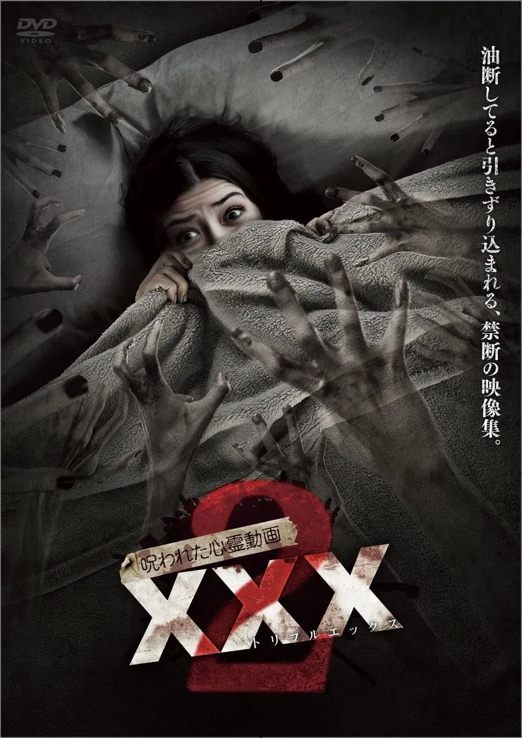 Poster of the movie Cursed Psychic Video XXX 2
