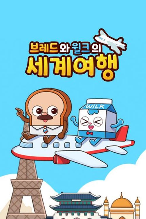 Poster of Bread and Wilk's World Tour