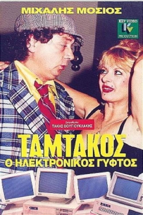 Poster of the movie Tamtakos, The Electronic Gypsy