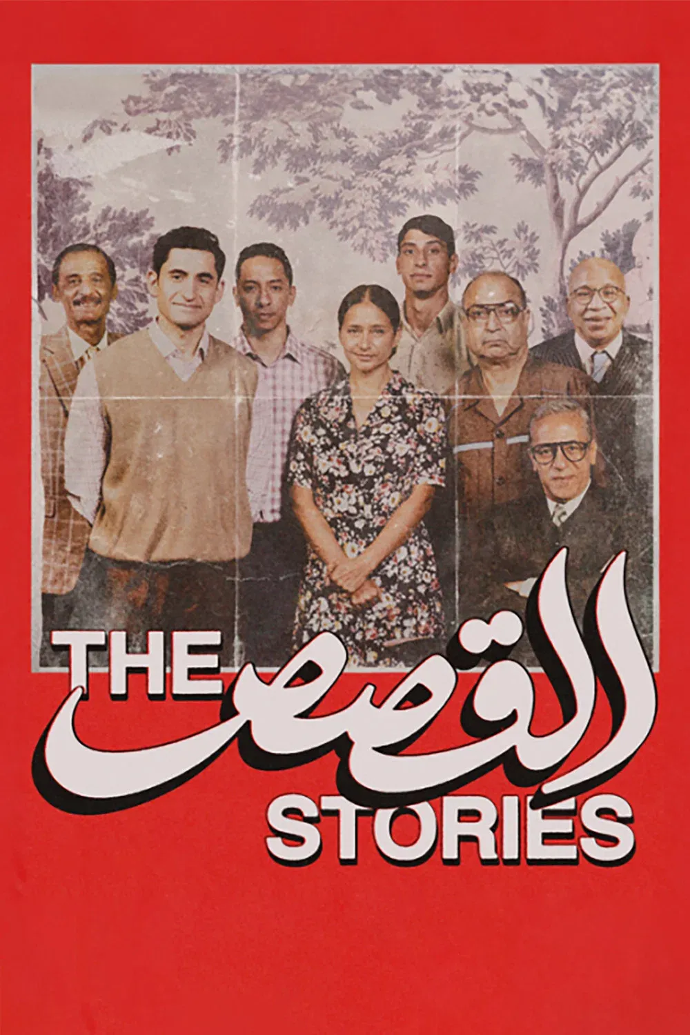 Poster for The Stories