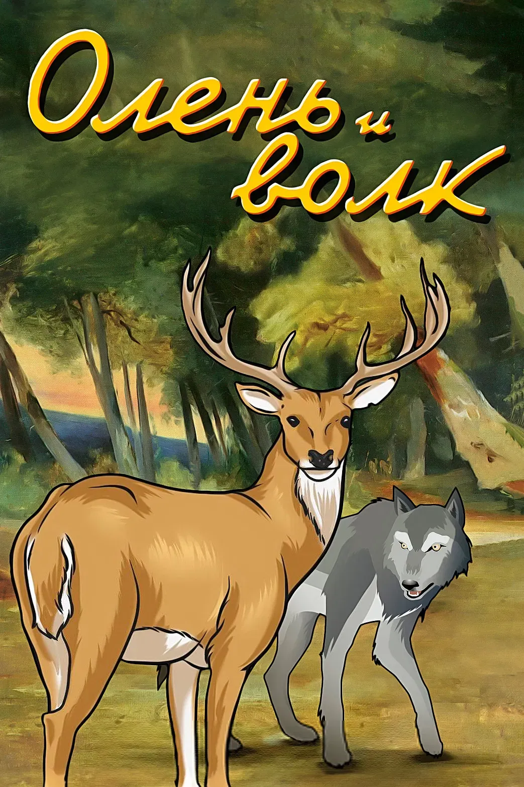 Poster of the movie The Deer and the Wolf