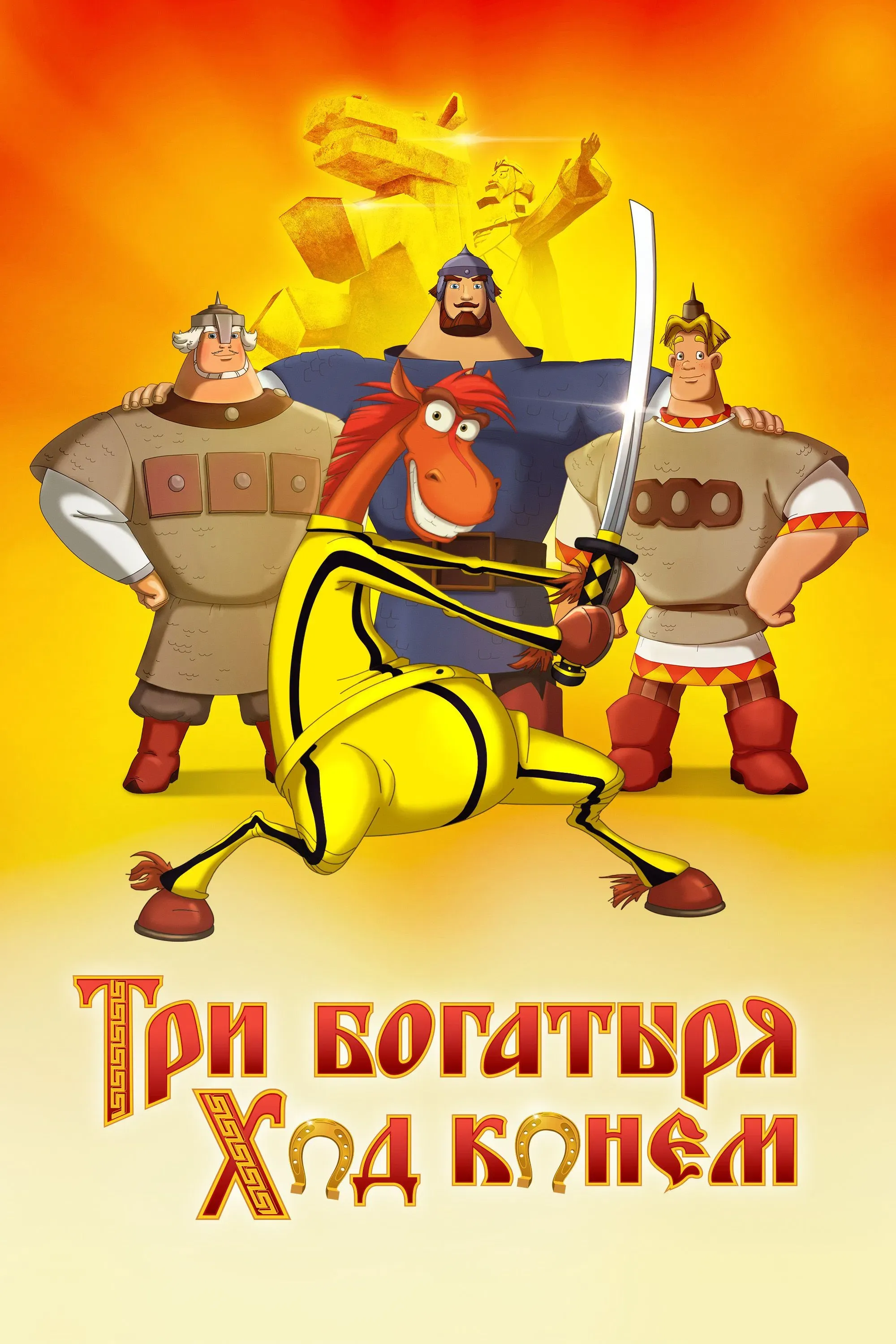 Poster of the movie Three Heroes and Julius Caesar
