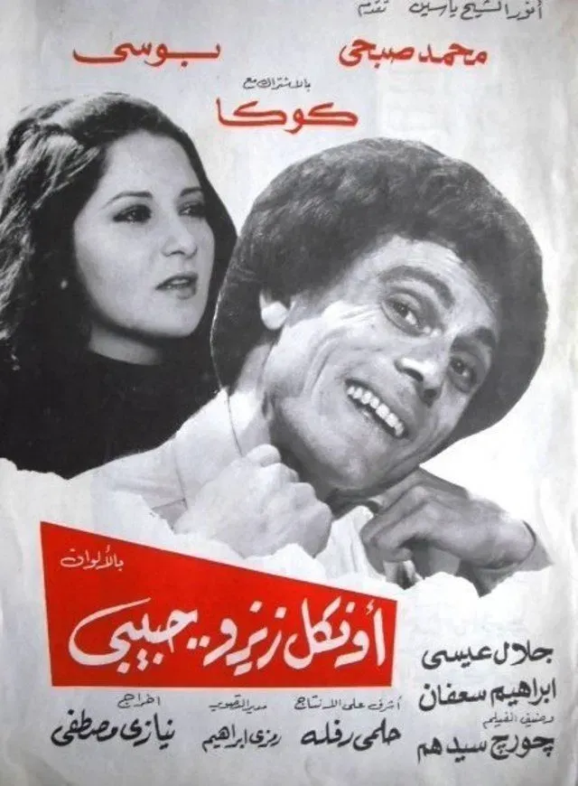 Poster of the movie Zizo, My Beloved Uncle