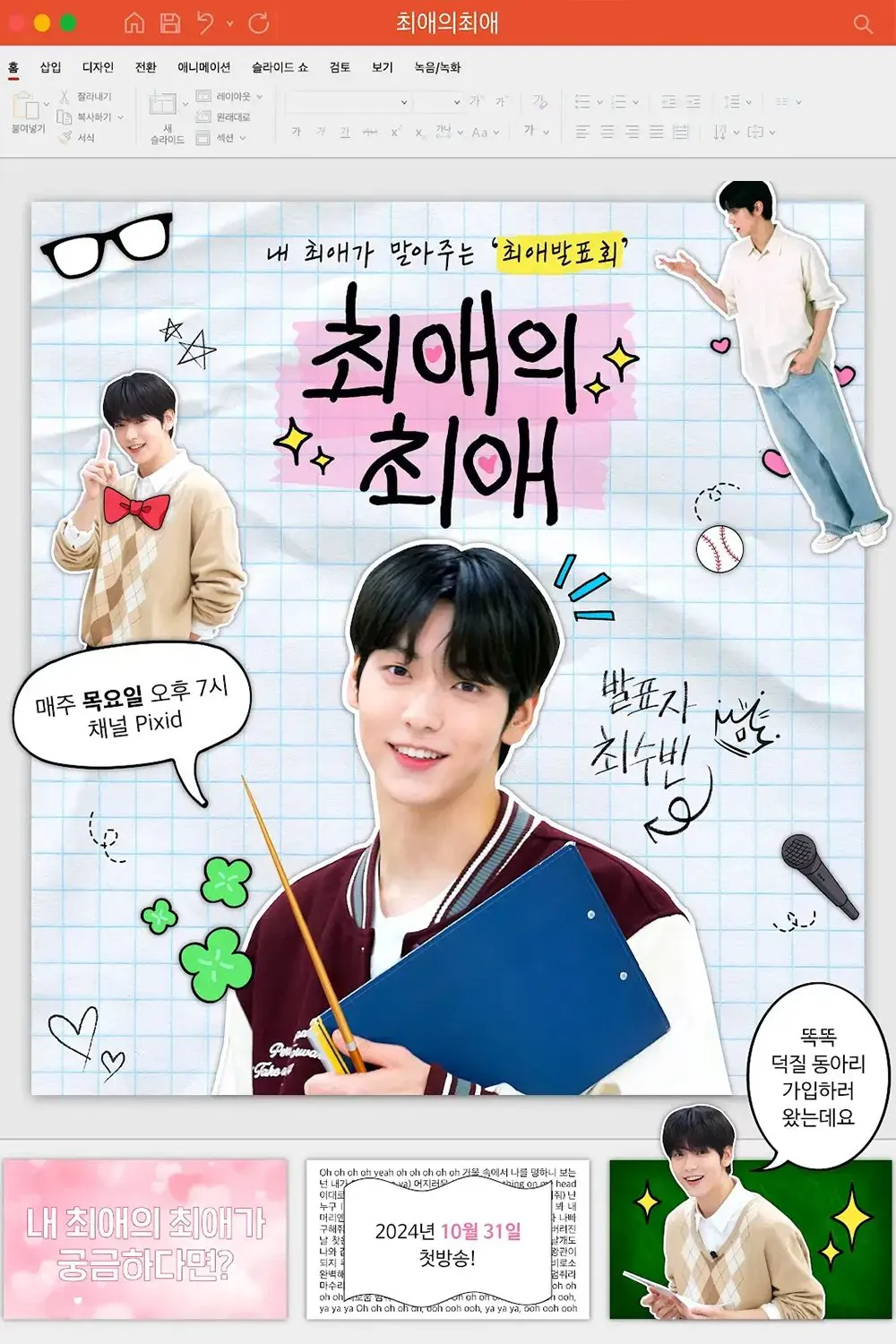 Poster of My Faves' Fave