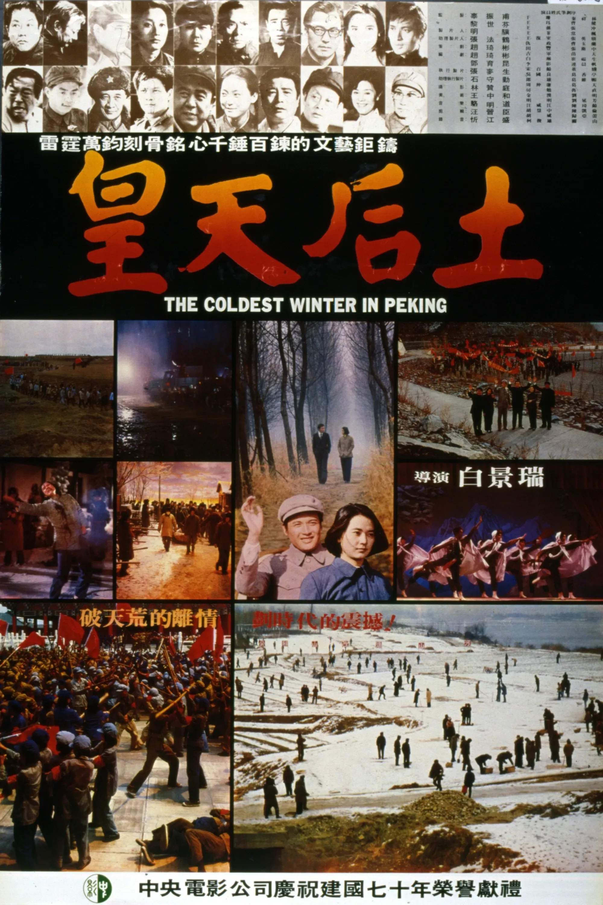 Poster of the movie The Coldest Winter in Peking
