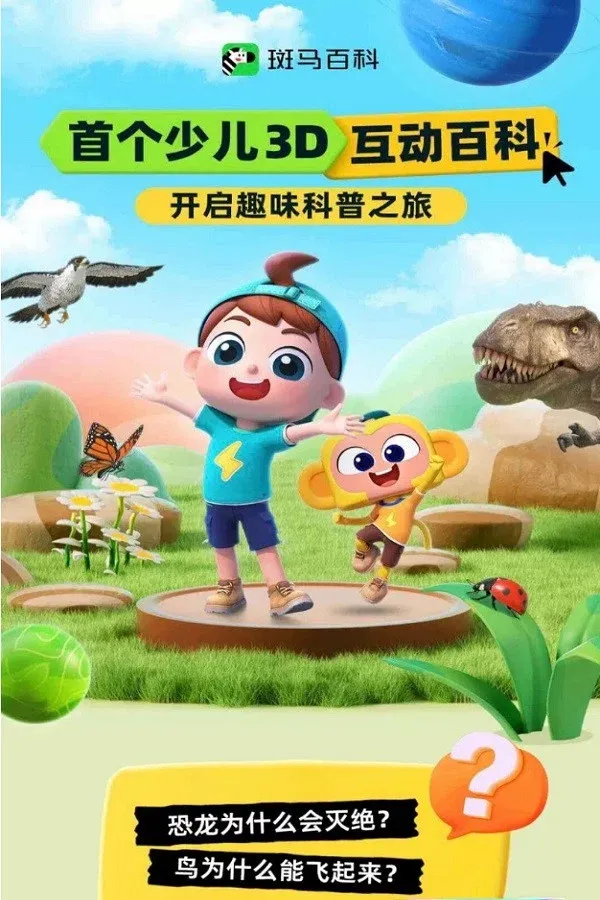 Poster of 斑马百科