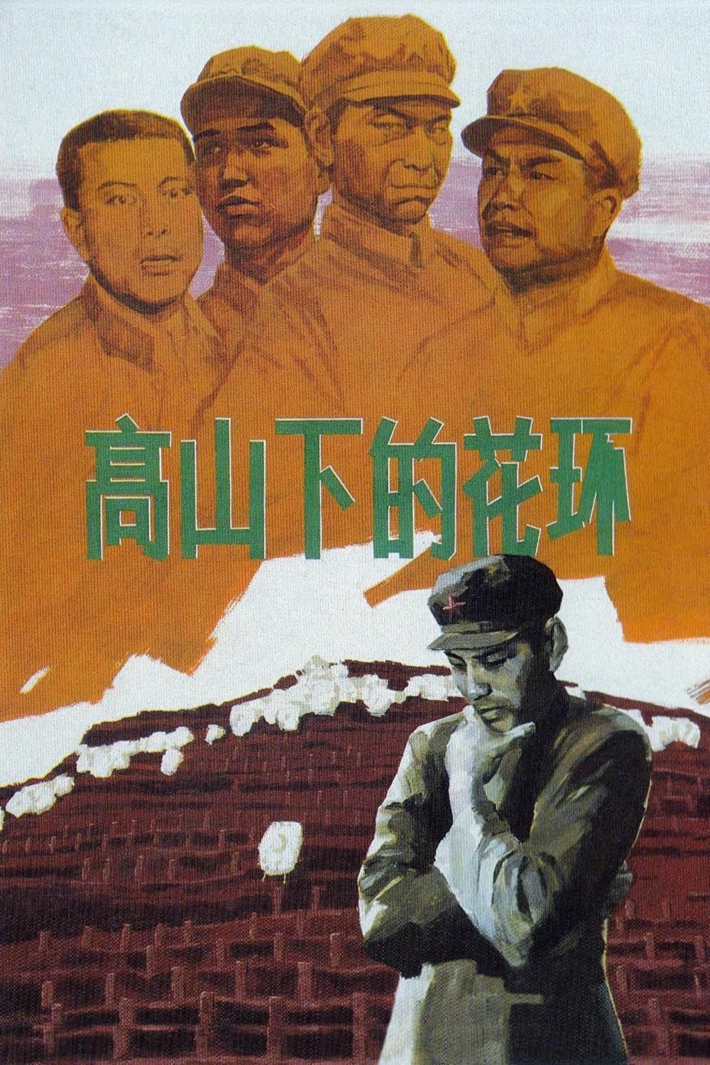 Poster of the movie Wreaths at the Foot of the Mountain
