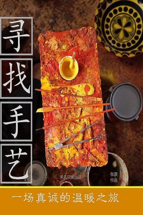 Poster of Looking For Craft